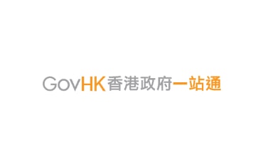 GovHK香港政府一站通——营商网站