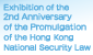 Exhibition of the 2st Anniversary of Hong Kong National Security Law