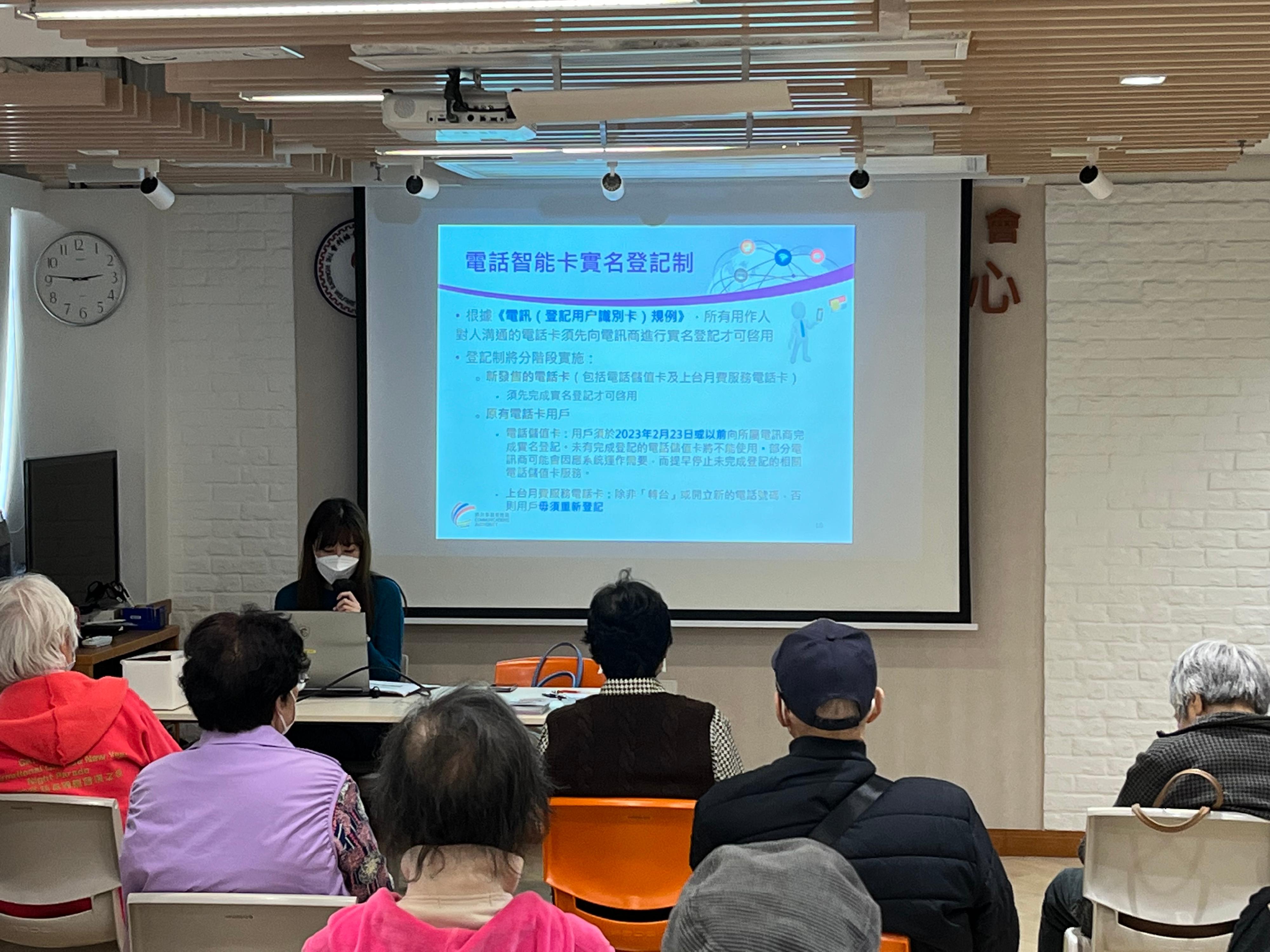 為提升公眾的認知及協助市民（尤其是長者）進行電話智能卡實名登記，通訊事務管理局辦公室（通訊辦）近期推行一系列相關的宣傳活動及便利措施。圖示通訊辦於社福機構舉辦講座，向長者講解實名登記制。