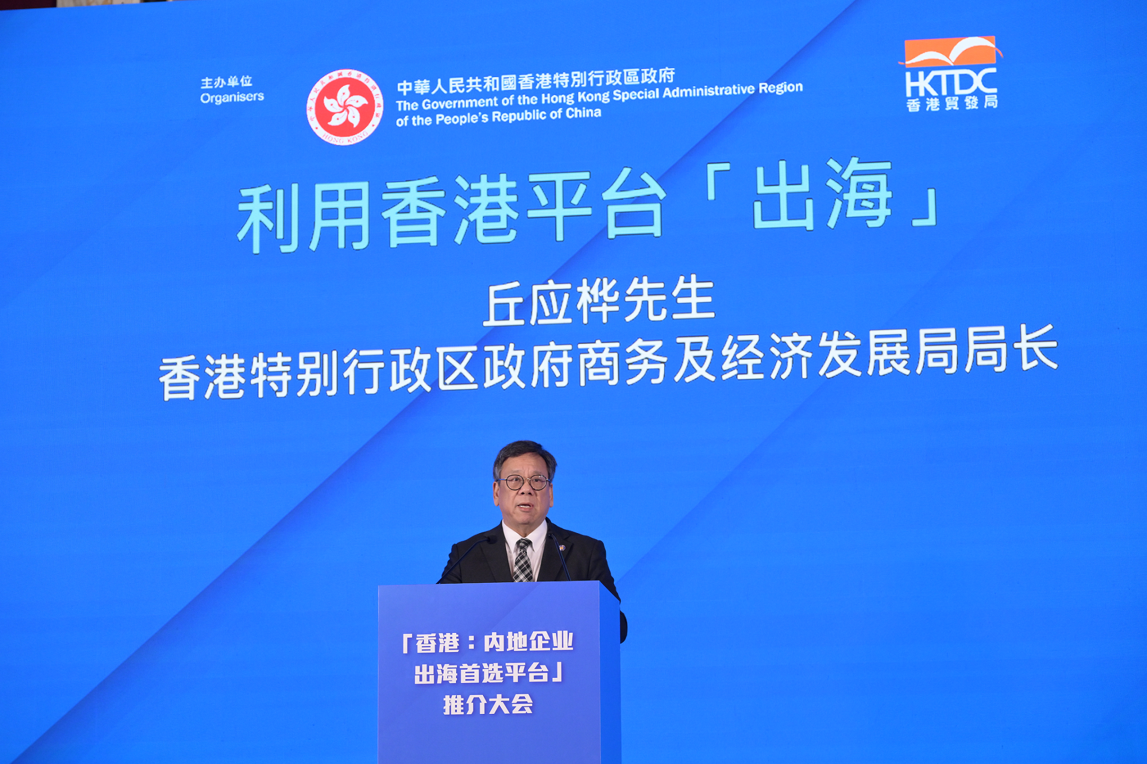 The Secretary for Commerce and Economic Development, Mr Algernon Yau, speaks on using Hong Kong as a platform to go global at the Hong Kong - The Ideal Platform for Mainland Enterprises in Going Global Promotion Conference in Shanghai today (November 6).