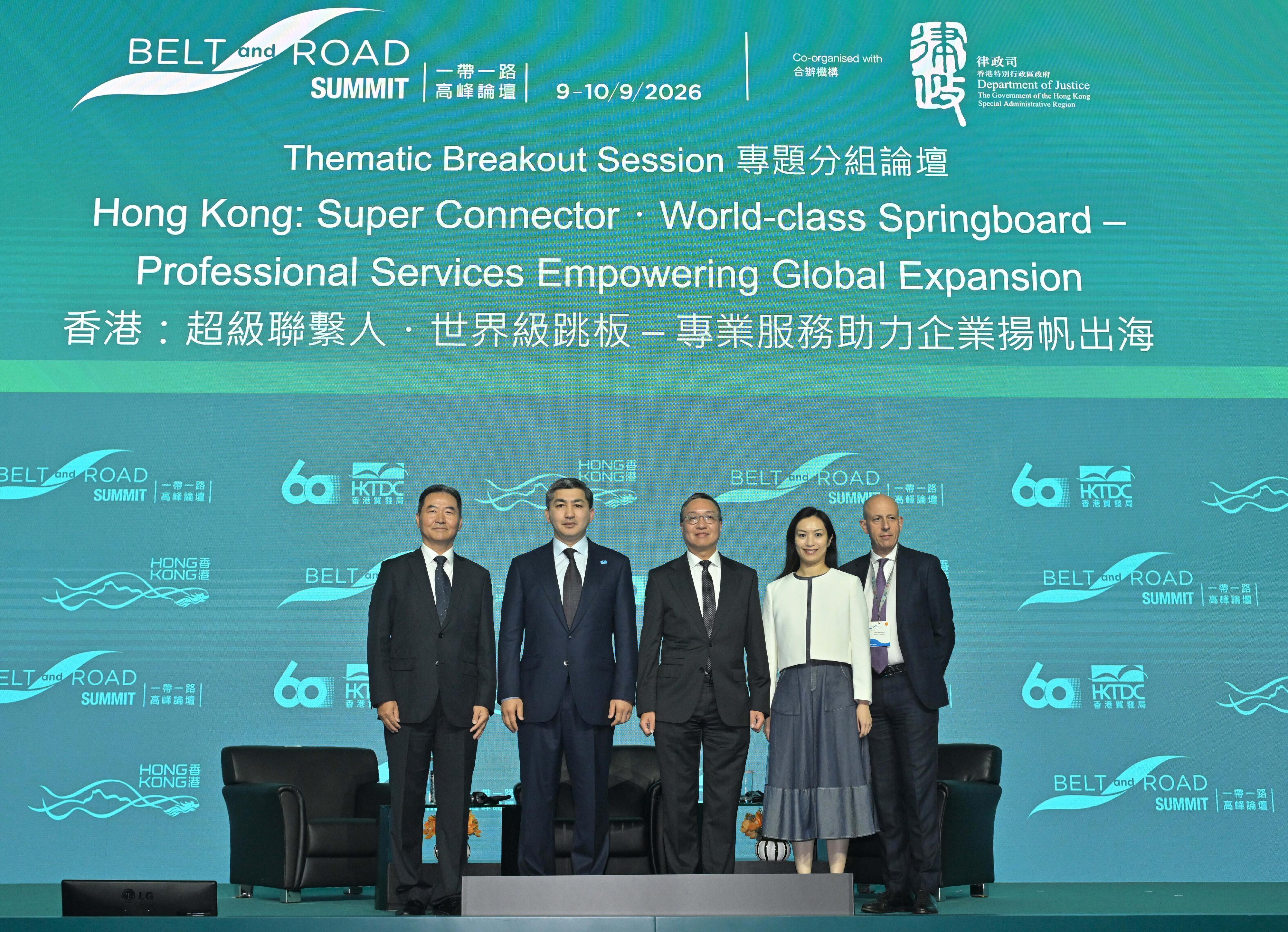 The Secretary for Justice, Mr Paul Lam, SC, attended the 11th Belt and Road Summit today (September 9). Photo shows Mr Lam (centre) with the First Deputy Prosecutor General of the Republic of Kazakhstan, Mr Umiraliyev Zhandos Zhanibekovich (second left), and other guests at the thematic breakout session 'Hong Kong: Super Connector · World-class Springboard - Professional Services Empowering Global Expansion' of the summit.